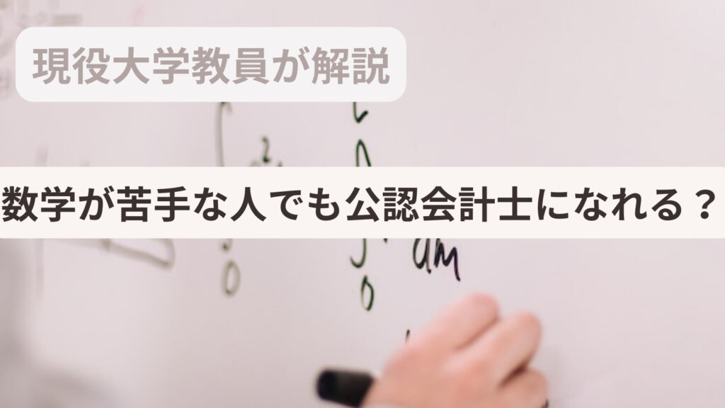 公認会計士と会計士の違いは?大学教員が完全解説! | 会計ラボ