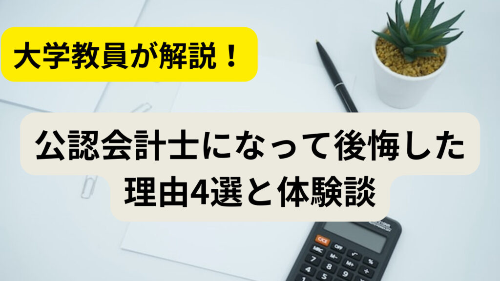 公認会計士と会計士の違いは?大学教員が完全解説! | 会計ラボ