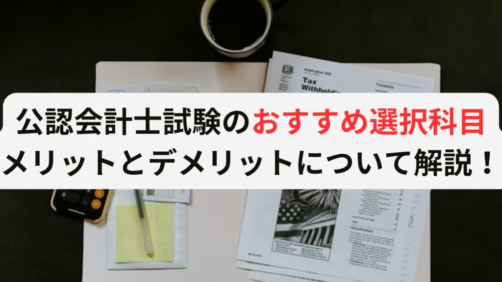 公認会計士と会計士の違いは?大学教員が完全解説! | 会計ラボ