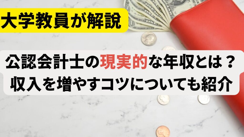 公認会計士と会計士の違いは?大学教員が完全解説! | 会計ラボ