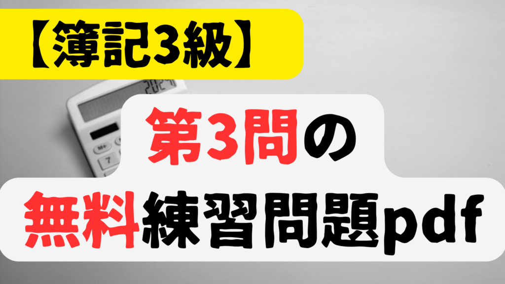 無料問題＆解説